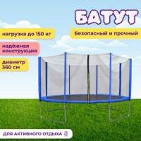 Батут с лестницей и внешней сеткой 360 см синий