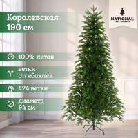 Ель искусственная Королевская 190см