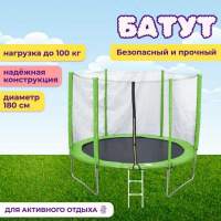 Батут с лестницей и внешней сеткой 180 см зеленый