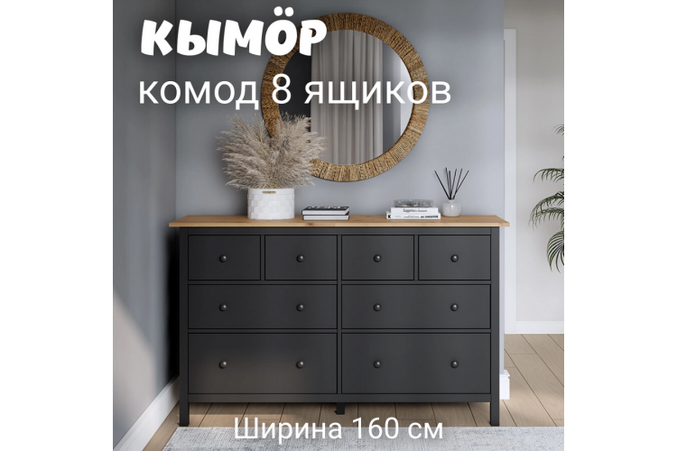 Комод ХЕМНЭС 8 ящиков-7