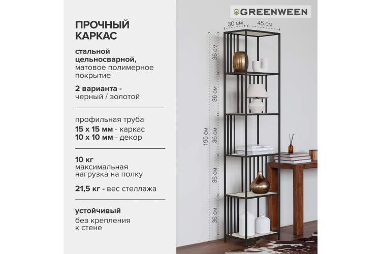 Стеллаж SOHO MINI, черный, керамика Ivory GreenWeen-7