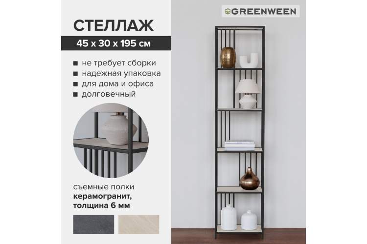 Стеллаж SOHO MINI, черный, керамика Ivory GreenWeen-6