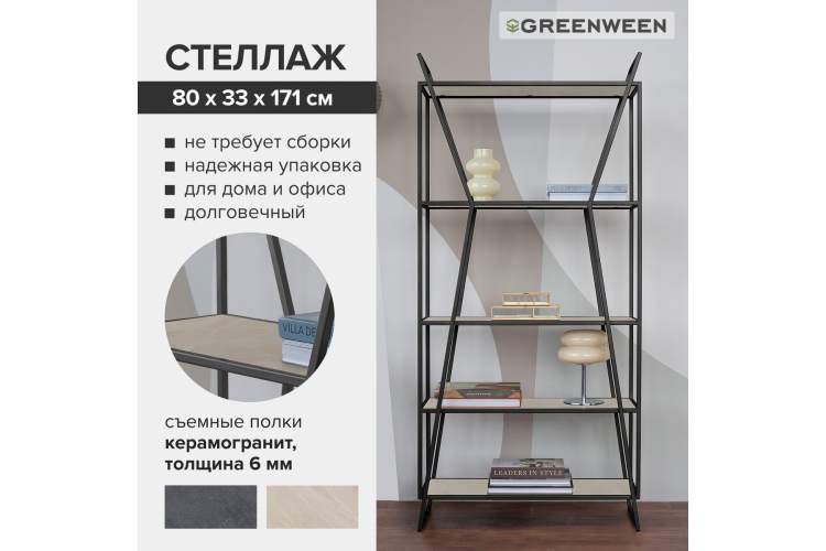 Стеллаж OSLO MINI, черный, керамика Ivory GreenWeen-6