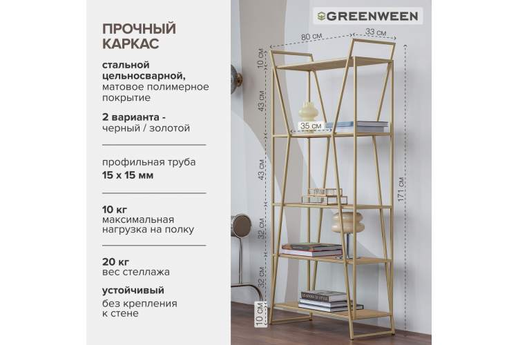 Стеллаж OSLO MINI, золотой, ЛМДФ Дуб Каселла GreenWeen-5