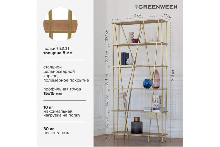 Стеллаж EVA, золотой, ЛМДФ Дуб Каселла GreenWeen-3