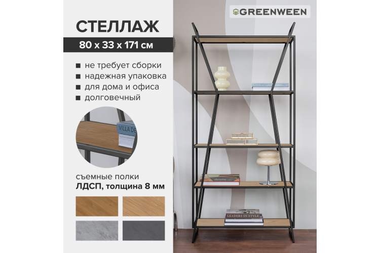 Стеллаж OSLO MINI, черный, ЛМДФ Дуб Каселла GreenWeen-4