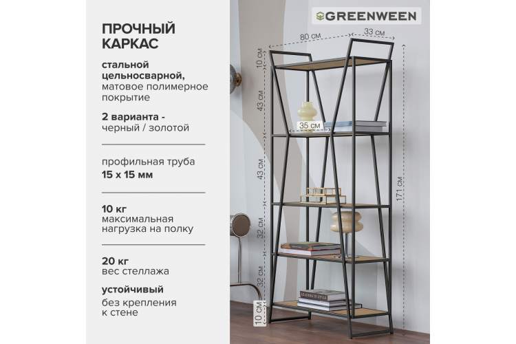 Стеллаж OSLO MINI, черный, ЛМДФ Дуб Каселла GreenWeen-5