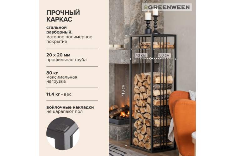 Дровница CAPRI MINI, черная, столешница металл GreenWeen-3