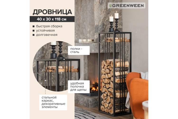 Дровница CAPRI MINI, черная, столешница металл GreenWeen-2