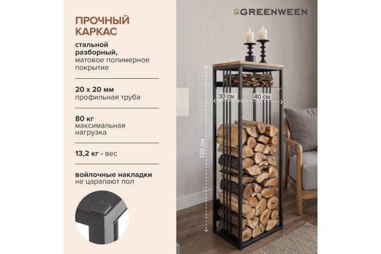 Дровница CAPRI MINI, черная, столешница дерево GreenWeen-4