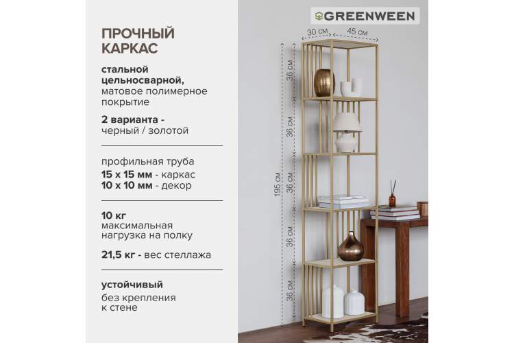 Стеллаж SOHO MINI, золотой, керамика Ivory GreenWeen-7