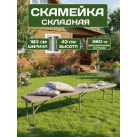 Скамейка Складная садовая Мир Дачника 183x28x43 см HDPE шоколад