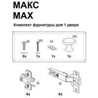 2.06.13.620.0 МАКС комплект фурнитуры для 1 двери RU (золотая ручка)
