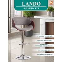 Стул барный Ландо/Lando (мод.4036) металл/дерево/ткань, 59х51х93-114см, высота сиденья 62-83см, серый/орех/хром, Аймкаса 28