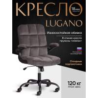 Кресло Лугано/Lugano велюр, темно-серый