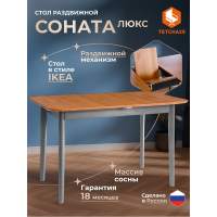 Стол раздвижной Соната Люкс/Sonata Lux, 120(150)х75х75см массив сосны, антик /графит, 120-150х75х75см