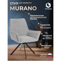 Стул Кресло Мурано/Murano опора 360, велюр/букле (HYP), светло-серый