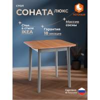Стол Соната Люкс/Sonata Lux, 75х75х75см массив сосны, антик /графит, 75х75х75см