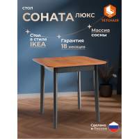 Стол Соната Люкс/Sonata Lux, 75х75х75см массив сосны, антик/чёрный, 75х75х75см