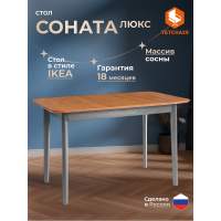 Стол Соната Люкс/Sonata Lux, 120х75х75см массив сосны, антик /графит, 120х75х75см