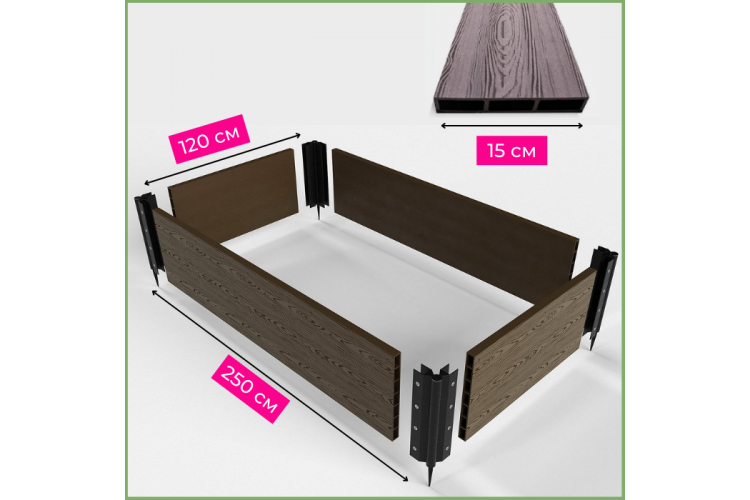 Грядка ДПК Holzhof 2,5х1,2х0,15 м