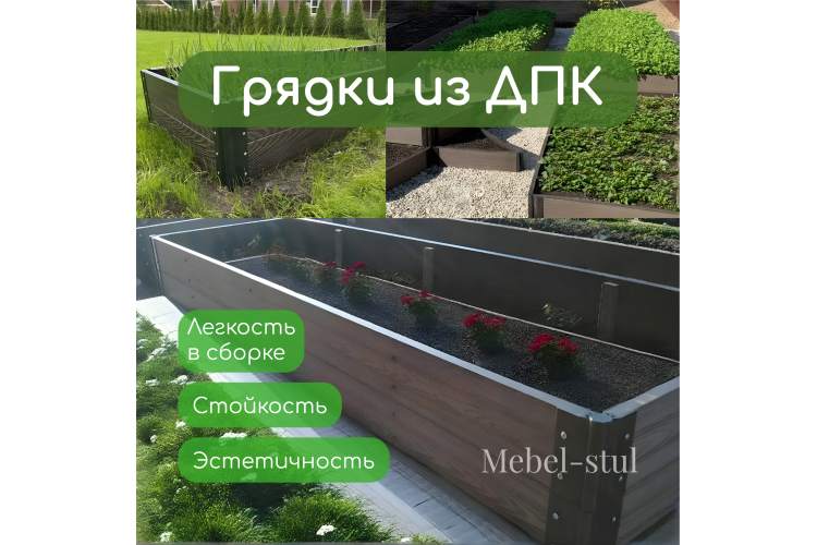Грядка из ДПК 3х1м (высота 30 см)