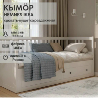 Кровать IKEA Хемнэс / КЫМОР 80х160х200 массив