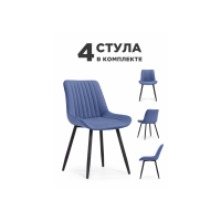 Стул на металлокаркасе Вейв 4 шт синий / черный стул на металлическом каркасе